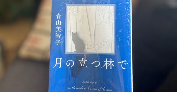 わたしのつれづれ読書録』 by 秋光つぐみ ｜ #05 『月と散文