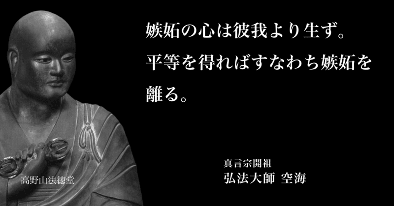 仏教の教え 空海の言葉 04 高野山法徳堂 空海と高野山の魅力を独自の視点で伝えています Note