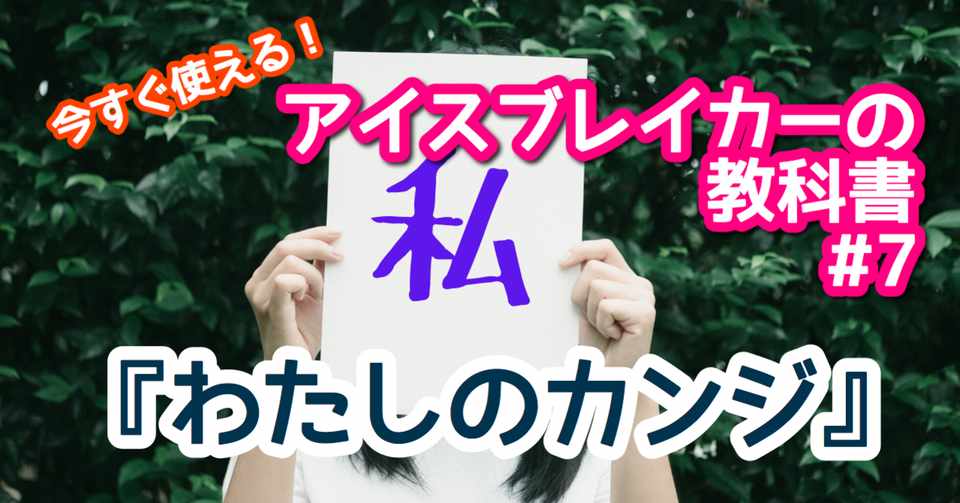 わたしのカンジ 漢字一文字で表わすと チームビルディングジャパン Note