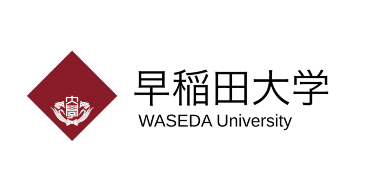 早稲田大学 先進理工学研究科 修士課程】全ての専攻の過去問＋