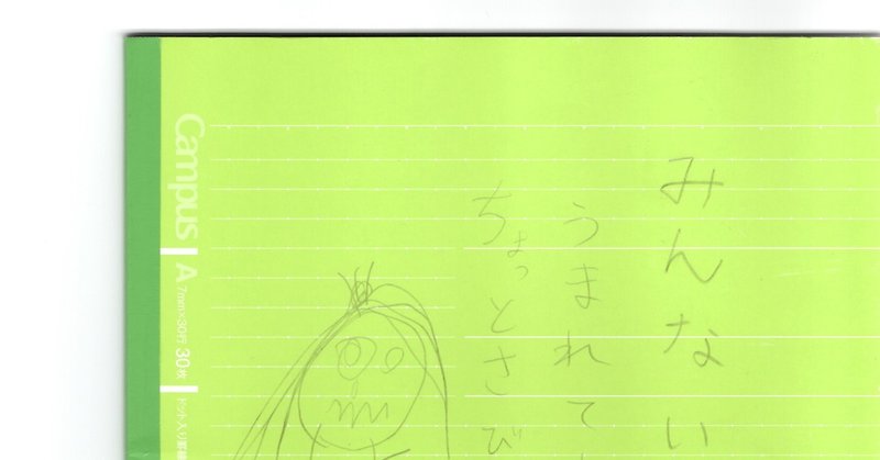 お姉ちゃんになった娘が描いた絵本に 気付かされたこと 菊池操 アマヤドリ代表 写真家 Note