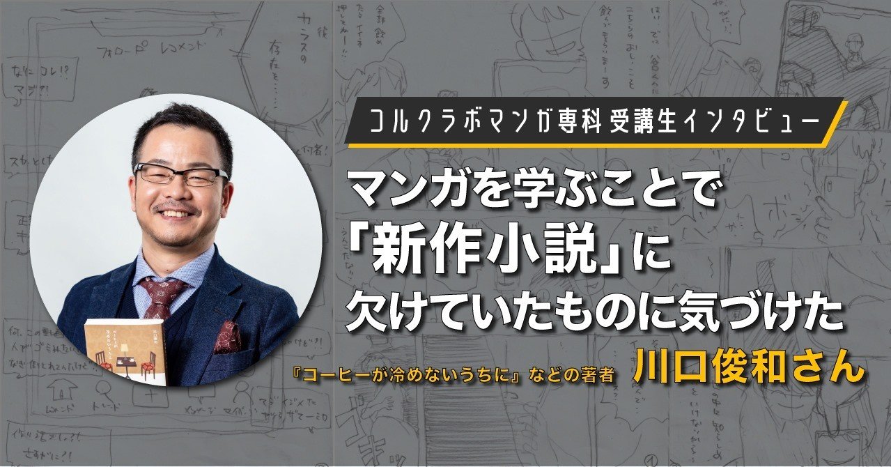 マンガを学ぶことで 新作小説 に欠けていたものに気づけた 株式会社コルク