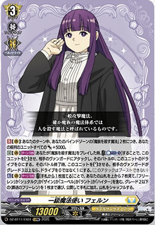 ヴァンガード 葬送のフリーレン EXRRR以下 4コン （魔族を殺す魔法 8枚