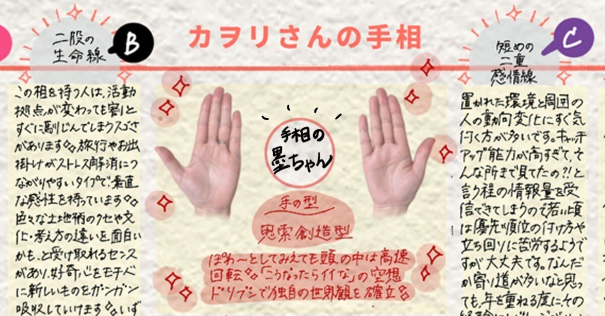 専用のページになります。手相鑑定 手相鑑定をしてもらった話①｜カヲリ