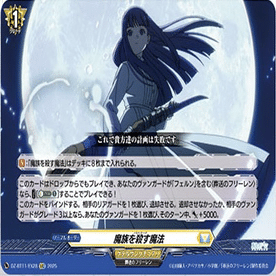 ヴァンガード 葬送のフリーレン EXRRR以下 4コン （魔族を殺す魔法 8枚） 武奏烈華 EXRRR以下 4コン 35種140枚 フリーレン 武奏烈華 EXRRR以下 4