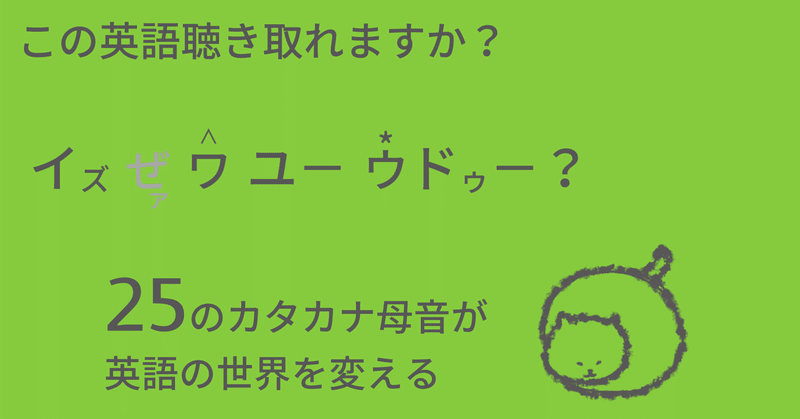 この英語聴き取れますか カタカナで英語の発音がわかる Taka Note
