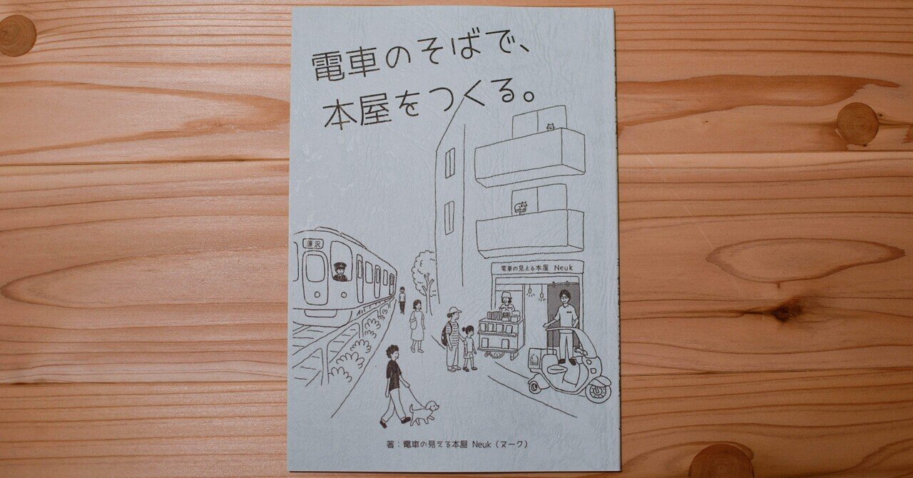 一冊まるごとすべてナカミチ、何処を切ってもナカミチな本