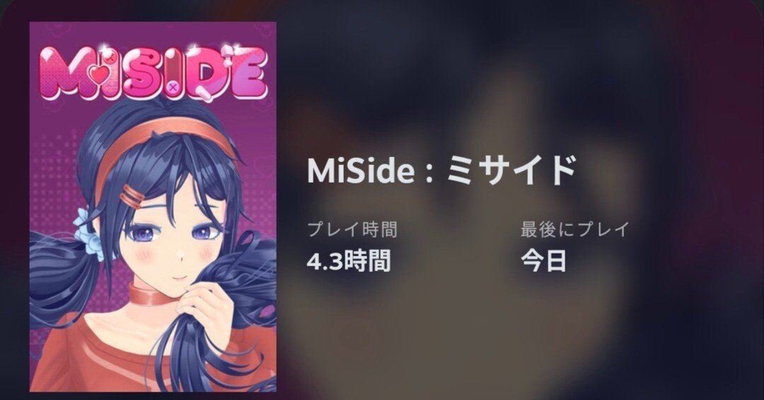 モニカ好きによるMiSide及びミタちゃんに対する怪文書｜三割