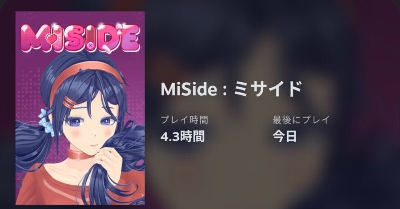 モニカ好きによるMiSide及びミタちゃんに対する怪文書｜三割