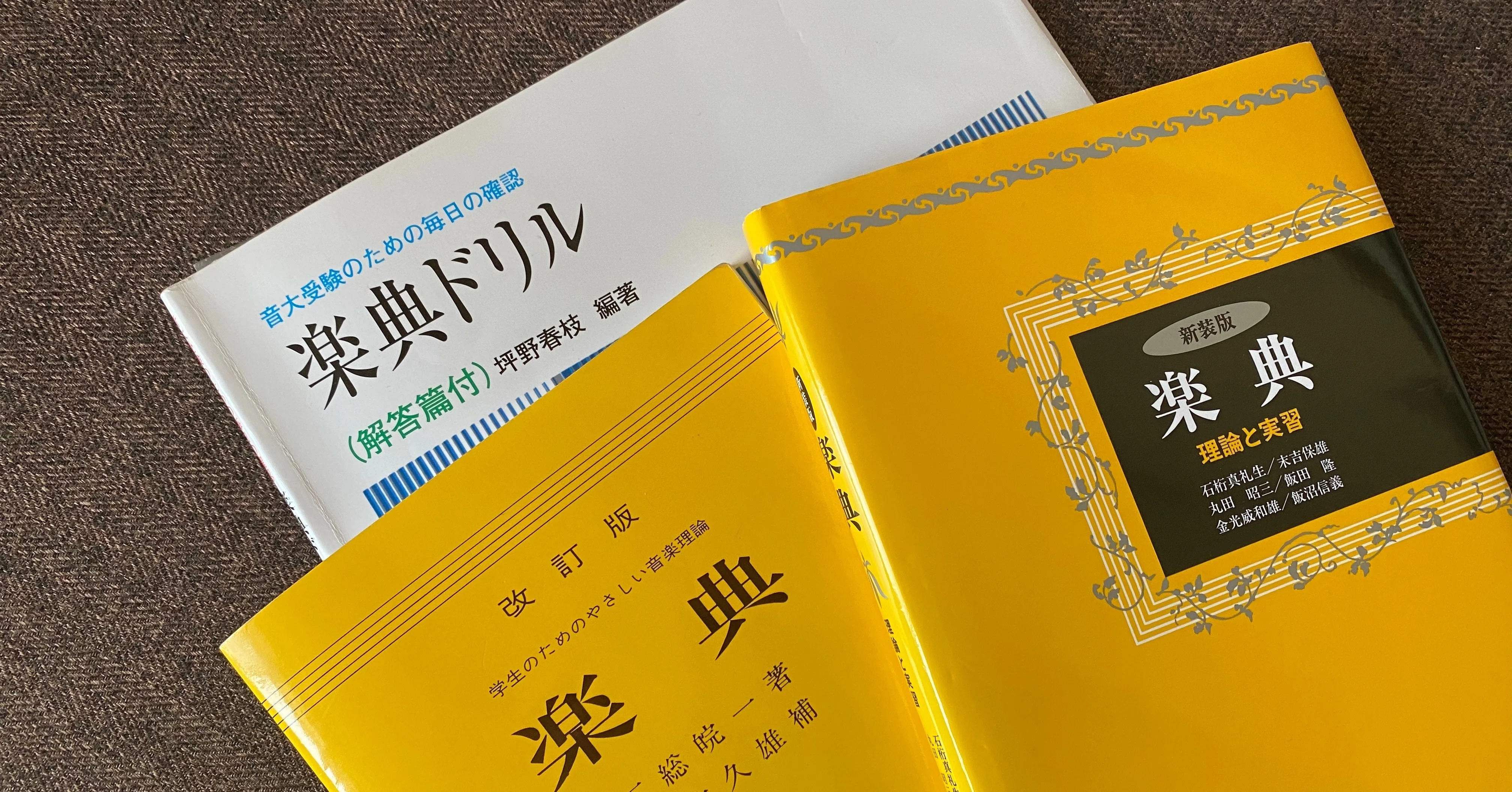 私の楽典（音楽理論）勉強法｜サエキ エマ