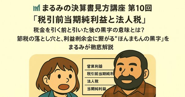 刀、5億円の資本金減資で税制優遇へ！森岡毅氏率いる