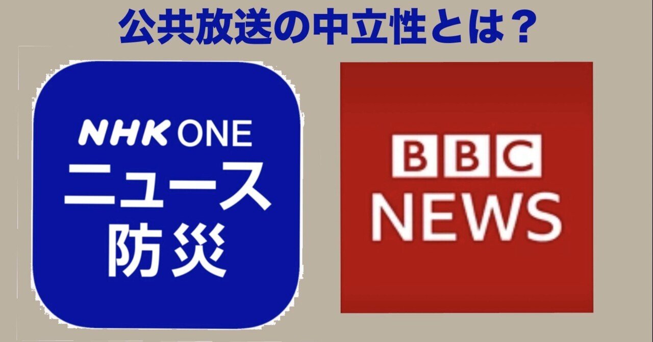NHKデジタル放送が2025年10月1日より、「NHK ONE」に変更。公共放送について考えてみよう｜Shirokuma90