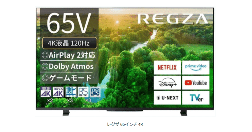 レグザ 65インチ 4Kが驚異の60%OFFで10万円｜rrrrr（仮）