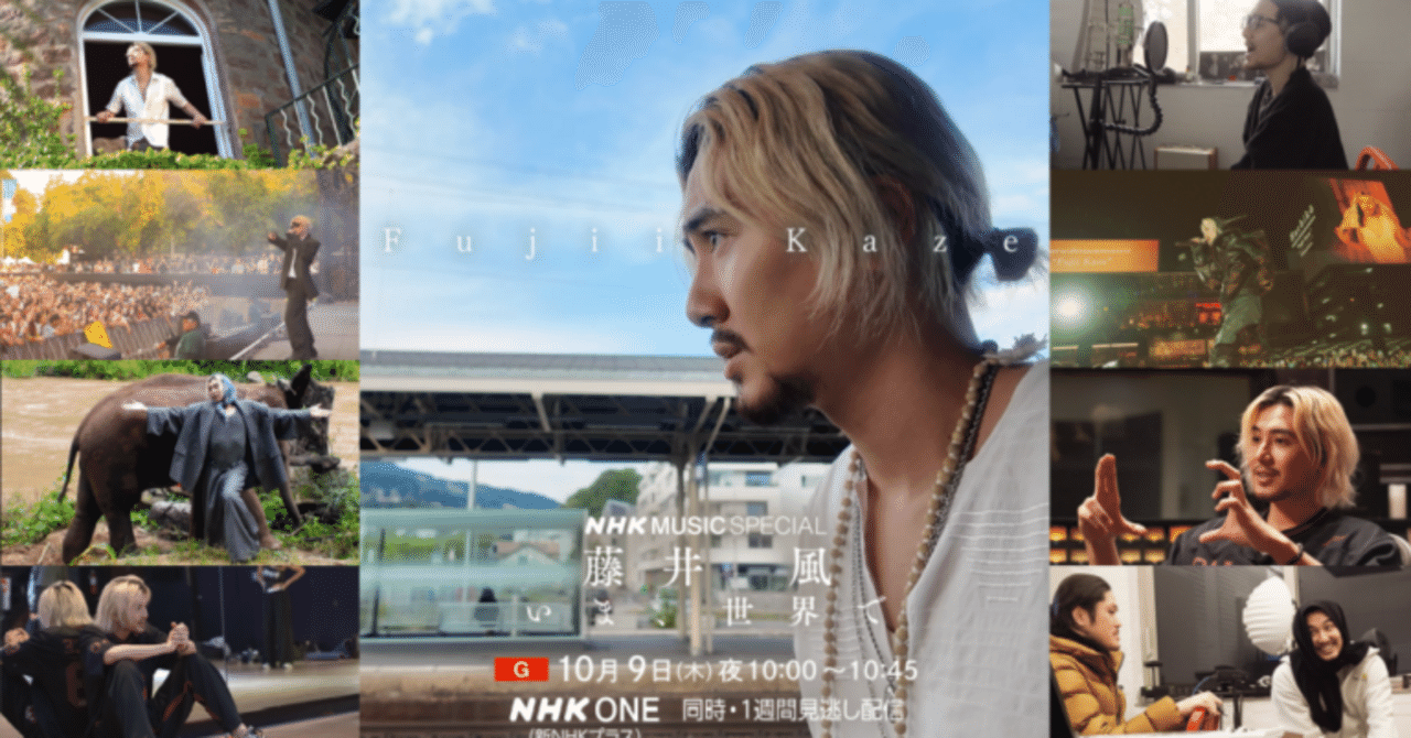 📹 I Need U Back プレミア放送：10月9日（木）午後9時（日本時間）22時 #NHKMUSICSPECIAL 藤井 風】#藤井風 ～いま 、世界で～🌟｜naho-21