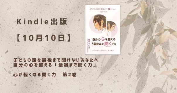 今の子育てと向き合うために、過去の自分と向き合う