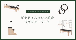ピラティスマシン紹介〈スパインコレクター・プロップス〉｜株式会社
