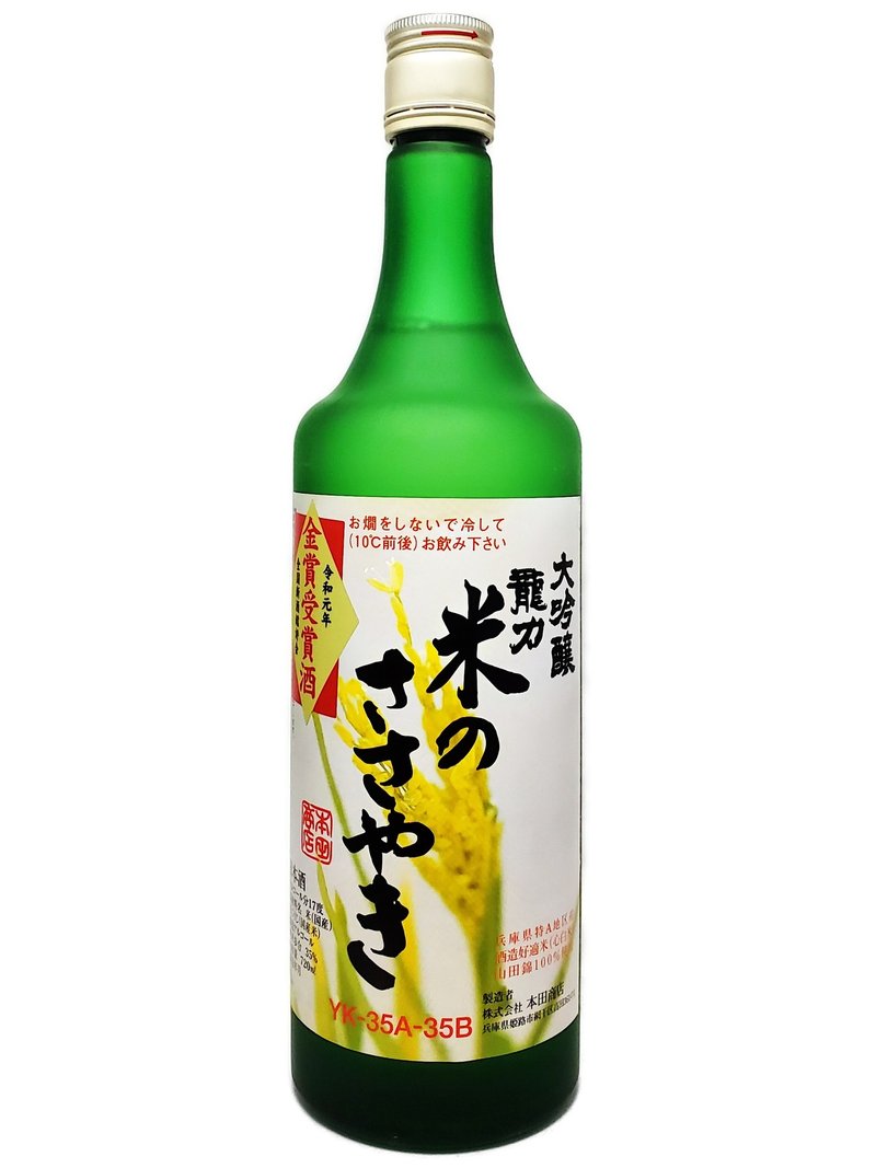 大吟醸 米のささやき YK-35 H30BY金賞受賞酒 720ml