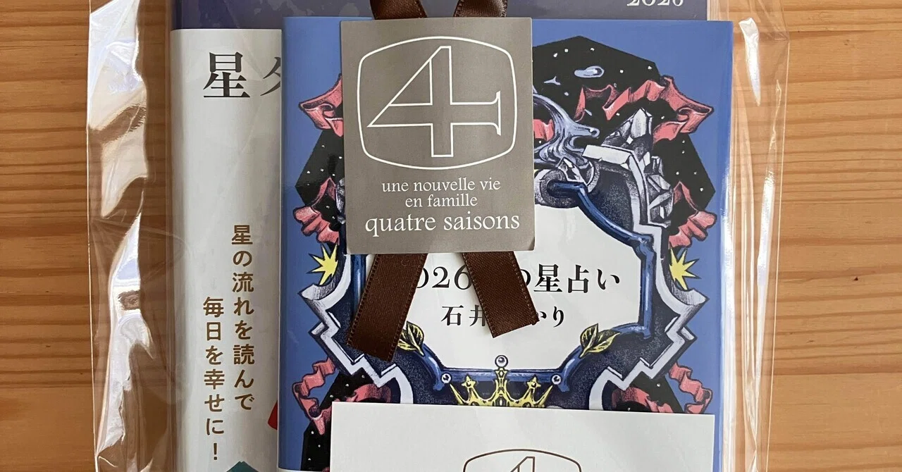 年中行事の星占い手帳購入｜r＆r books / 南部宏子