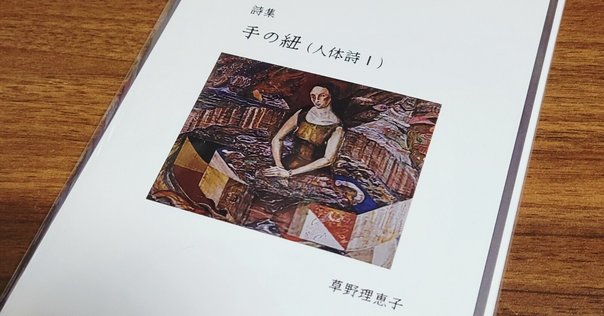 荒川洋治詩集』（思潮社：新鋭詩人シリーズ2／1978年