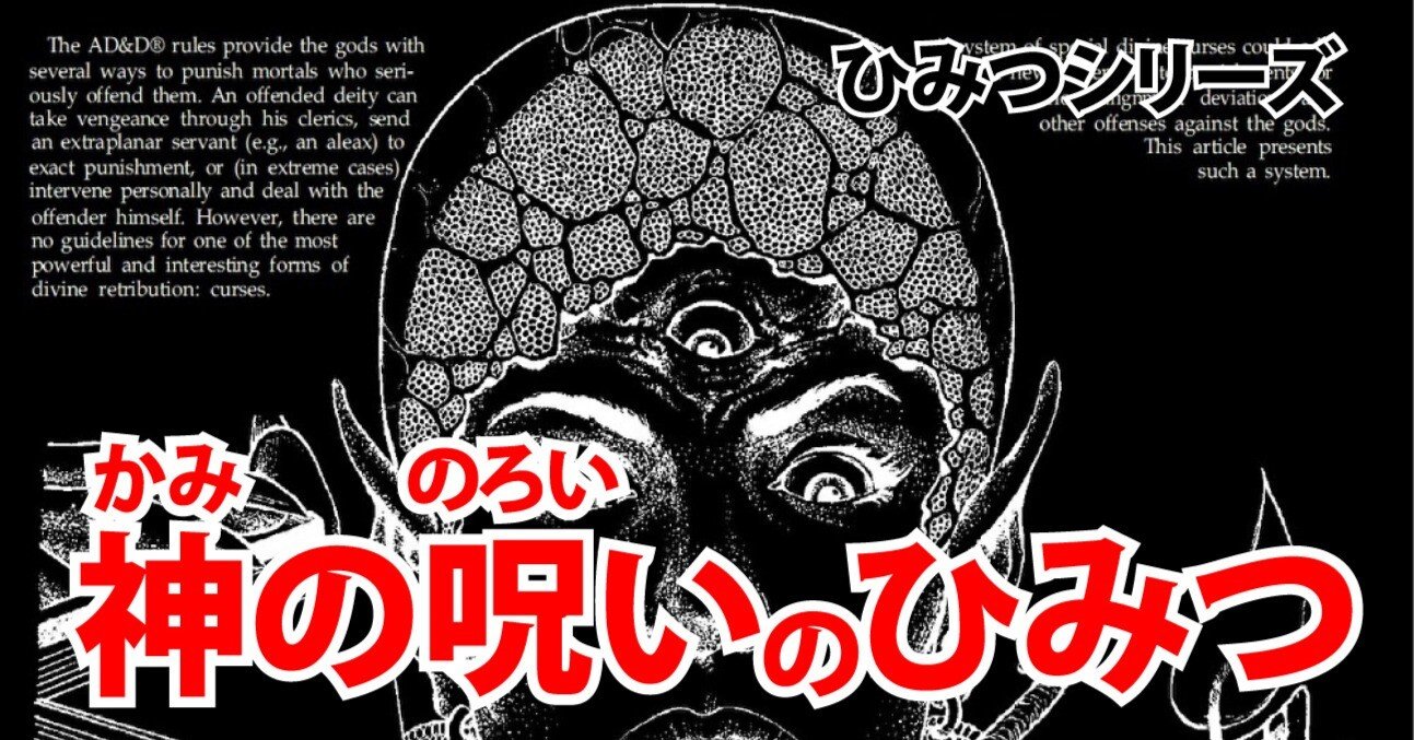 神々による呪い｜Beholder