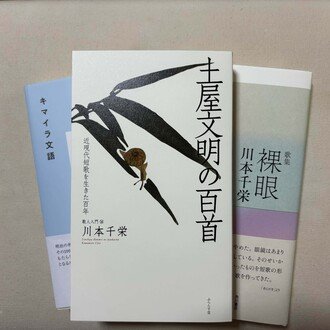 与謝野鉄幹の歌 二首鑑賞｜川本千栄