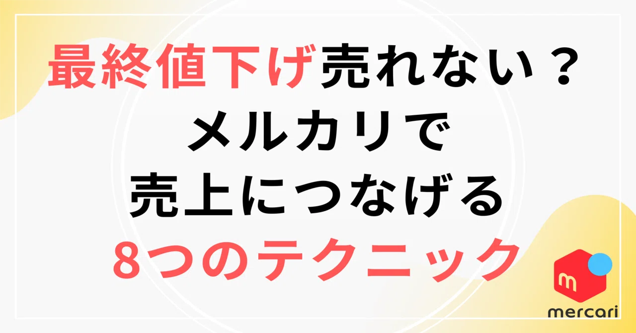 最終値下げ！ 最終値下げイラスト｜無料イラスト・フリー素材なら