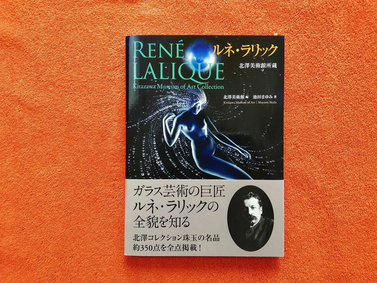 絶版本 LALIQUE ルネ・ラリック ガラス工芸作品集 写真集 北澤美術館所蔵 ルネ・ラリック | 北澤美術館, 池田まゆみ |本 | 通販