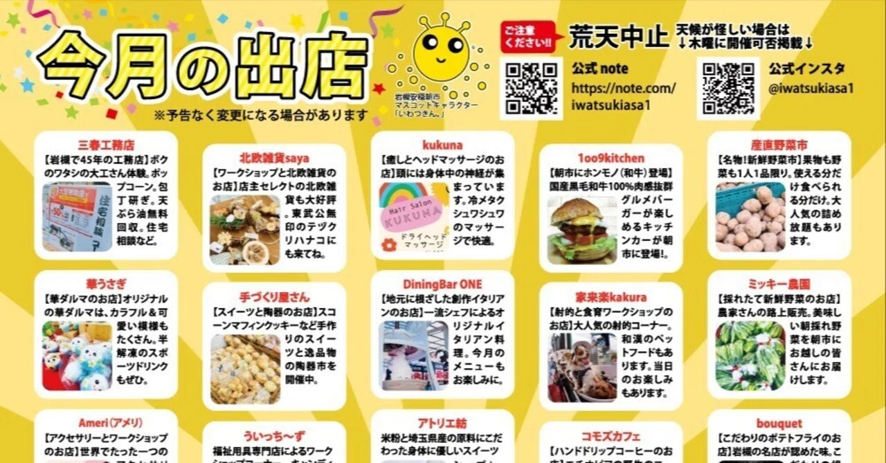 Exhibitor Announcement [10/19] The 129th Iwatsuki An-non Morning Market ...