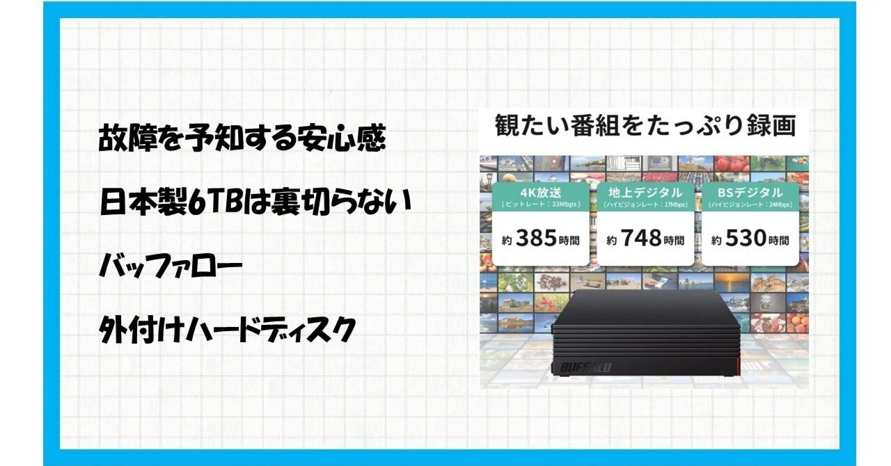 Amazon.co.jp限定】バッファロー 外付けハードディスク 6TB テレビ録画 