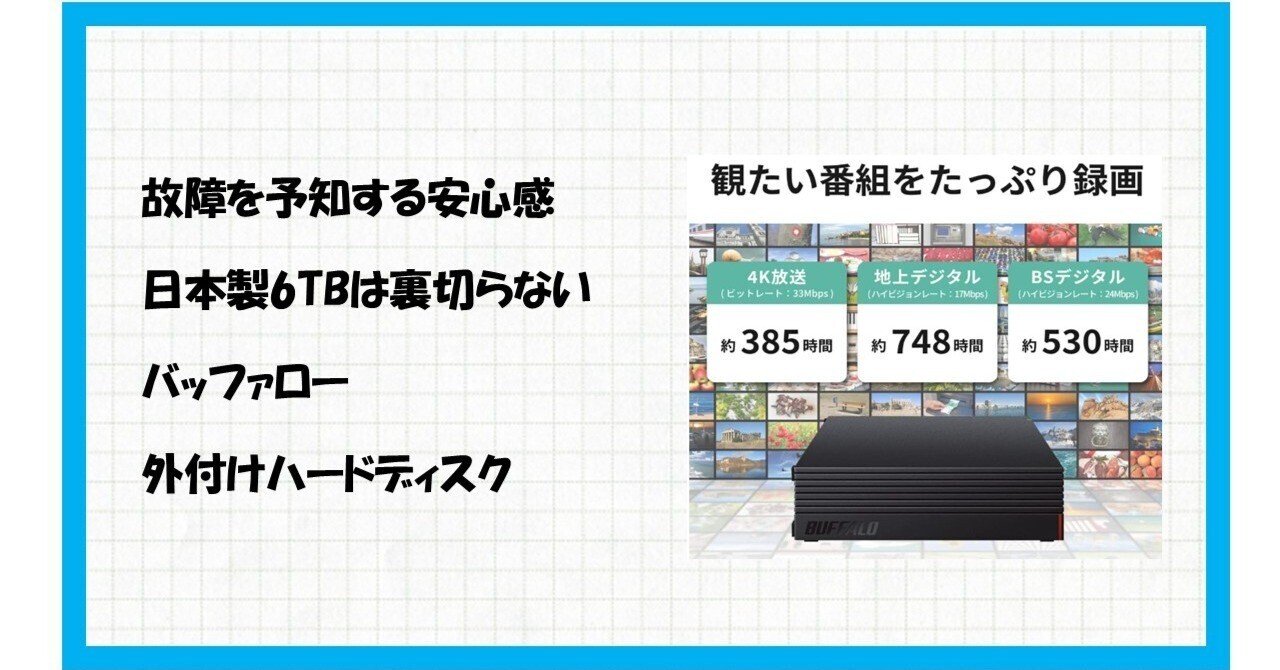バッファロー 外付けハードディスク 6TB テレビ録画/PC/PS4/4K対応 バッファロー 外付けハードディスク 6TB テレビ録画/PC/PS4/4K