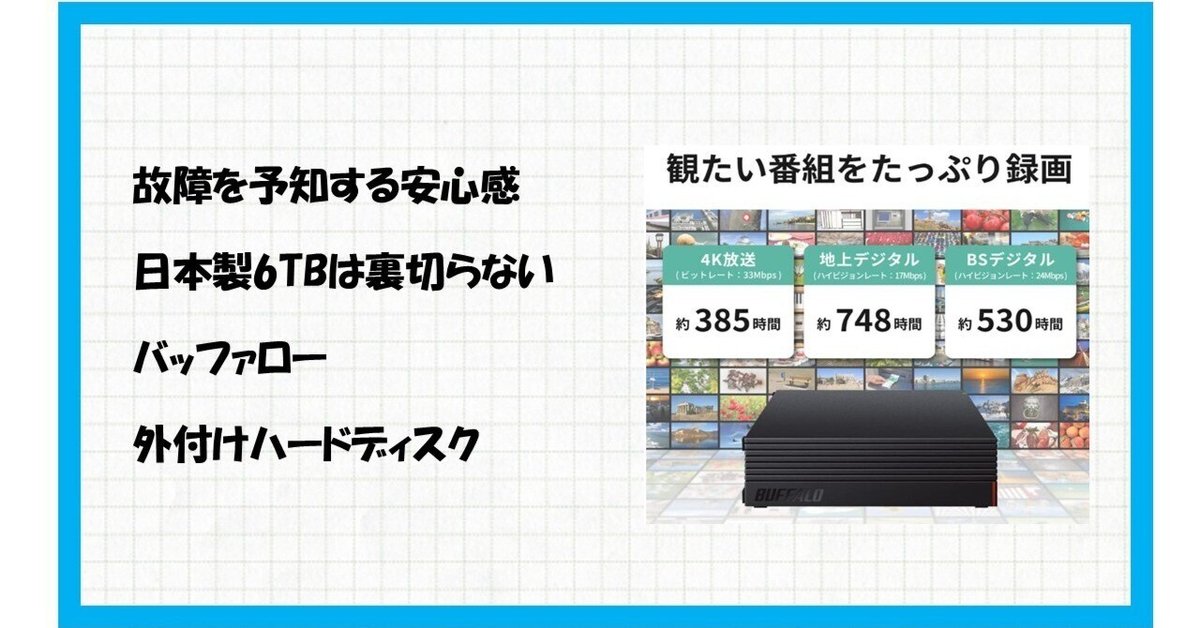 Amazon.co.jp限定】バッファロー 外付けハードディスク 6TB