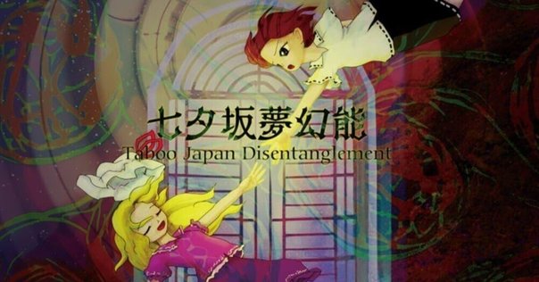 秘封祭 MERRY BAD END 秘封倶楽部 東方 凋叶棕 ハム 同人 CD 秘封祭 秘封祭 MERRY BAD END 秘封倶楽部 東方 凋叶棕