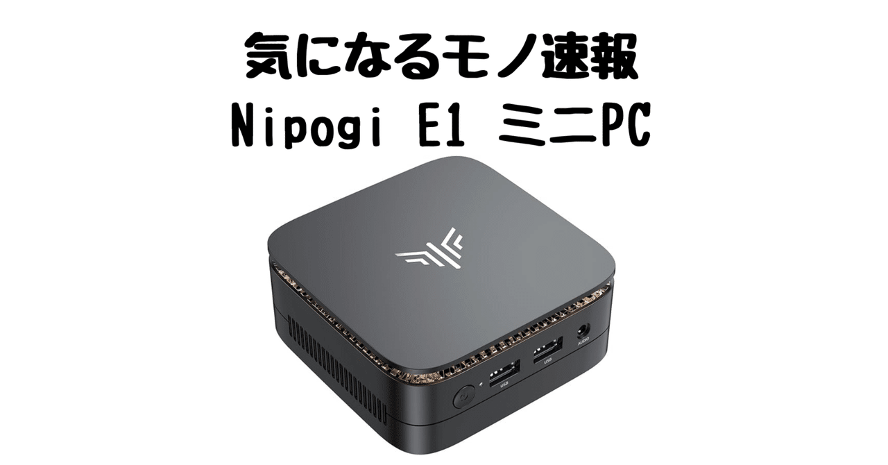 省スペース×高性能】Nipogi E1 ミニPCで仕事も趣味も快適に！在宅