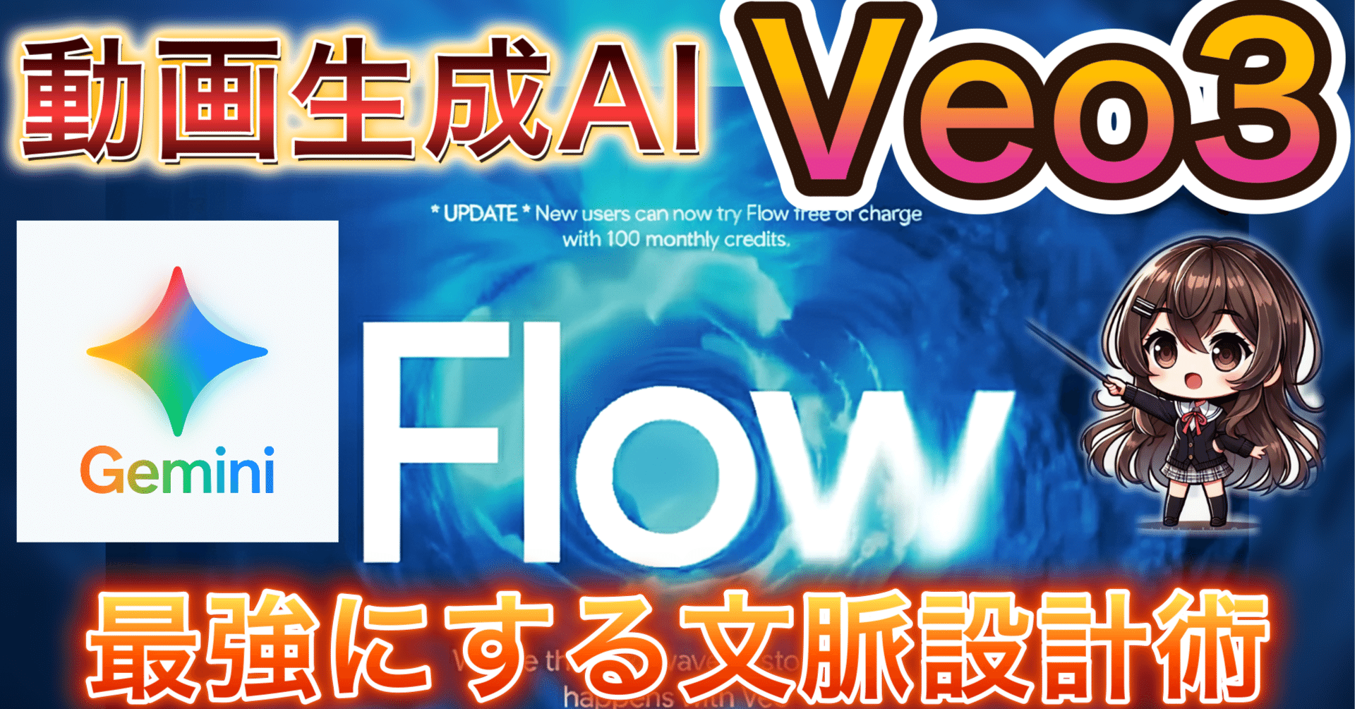 Veo3で実現する「おまかせプロンプト」の可能性：コンテキスト