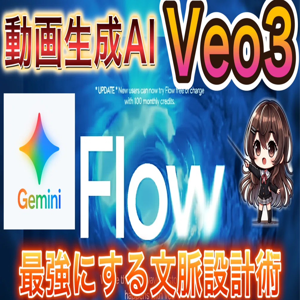 Veo3で実現する「おまかせプロンプト」の可能性：コンテキスト