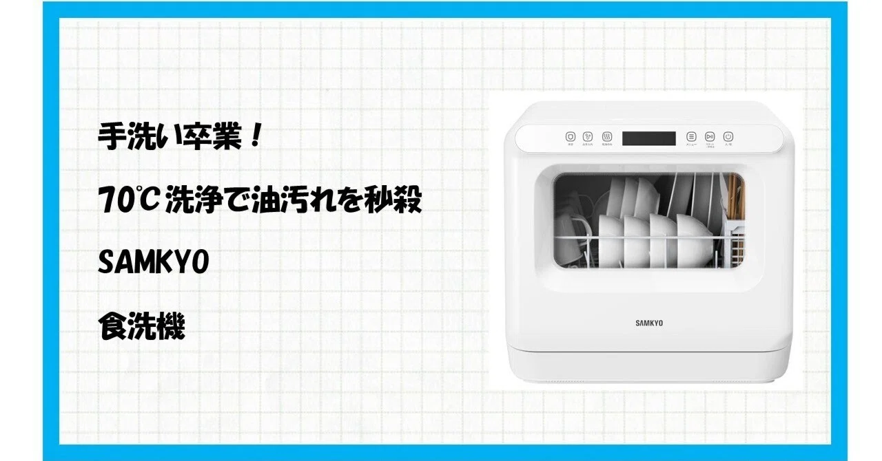 もう手洗い地獄とはおさらば！SAMKYO T40で叶える夢のキッチン時短生活 