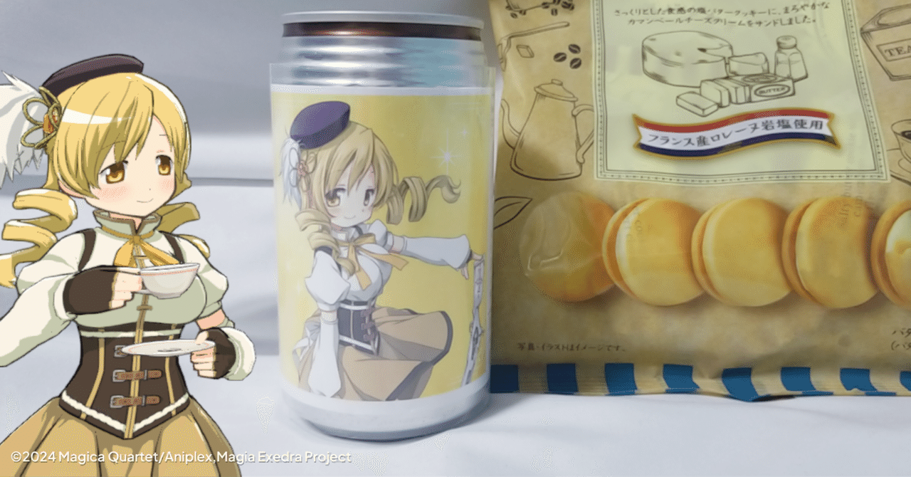 まどマギサントリーイラスト缶 生まれて初めて800円でお茶を買った【魔法少女まどか☆マギカ】｜U氏