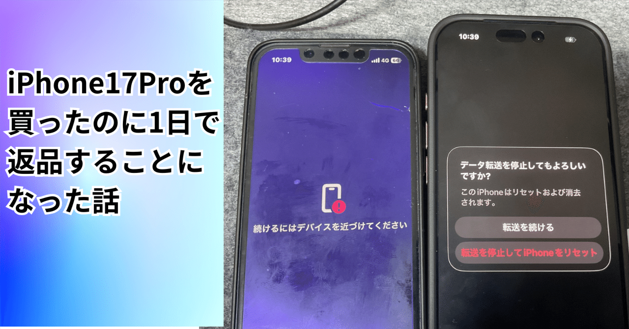 iPhone17Proを買ったのに1日で返品することになった話｜トリダイ-Apple