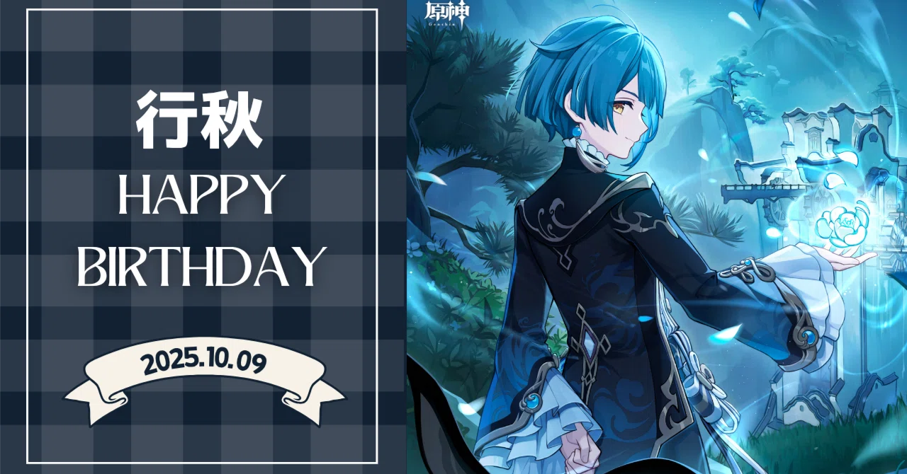 HappyBirthday 行秋 2025｜原神 Book Cafe