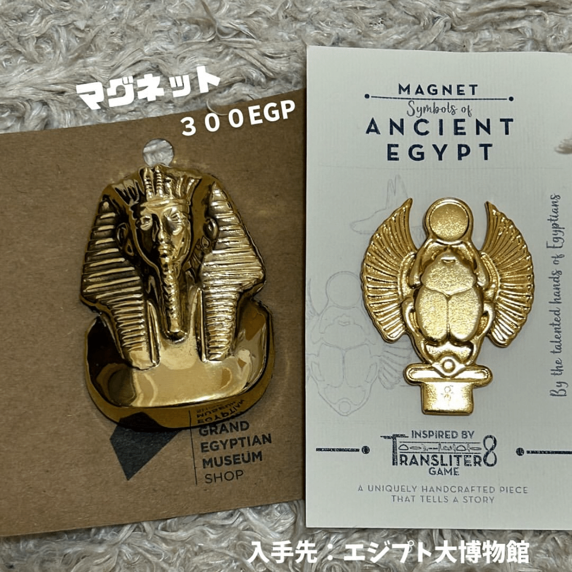 エジプト お土産セット OPEN☁️ エジプトのお土産。🪲 身内がエジプト