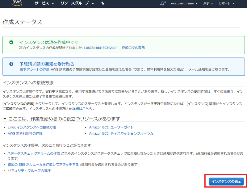 Awsを無料で利用する方法を実際にやってみて注意点まとめてみた Mc Kurita Note