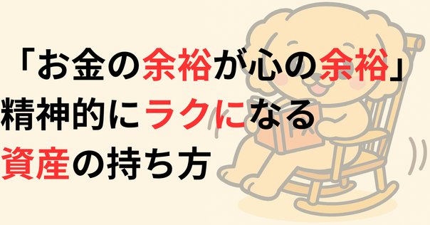 新NISA：お金に余裕を持ちたいなら XXXがある時に○○○をする