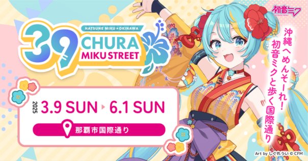 DBC×初音ミク16周年 記念商品のご紹介｜dbc_fan