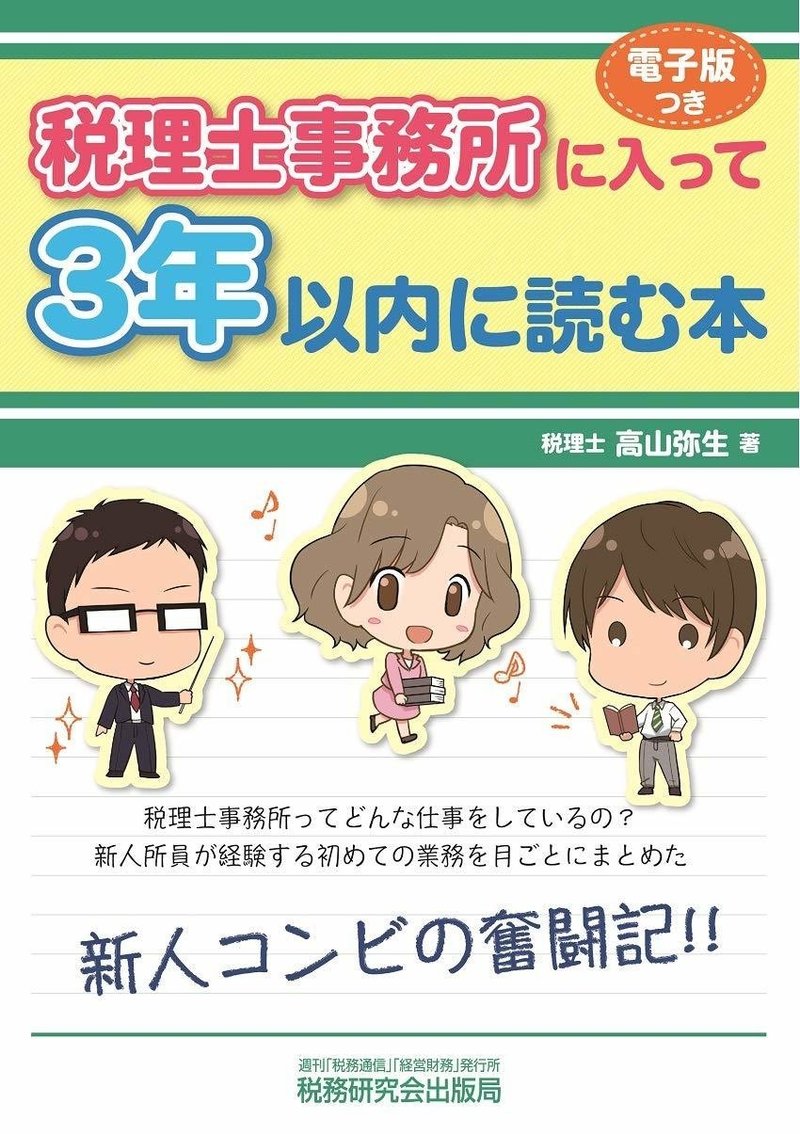 税理士 イラスト