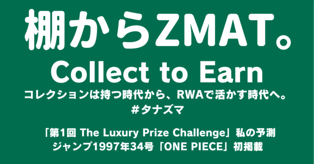 私の予測：ジャンプ1997年34号「ONE PIECE」初掲載｜大城崇聡