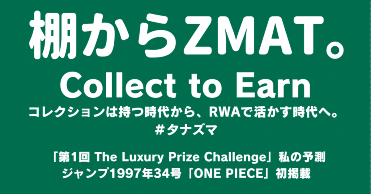 私の予測：ジャンプ1997年34号「ONE PIECE」初掲載｜大城崇聡