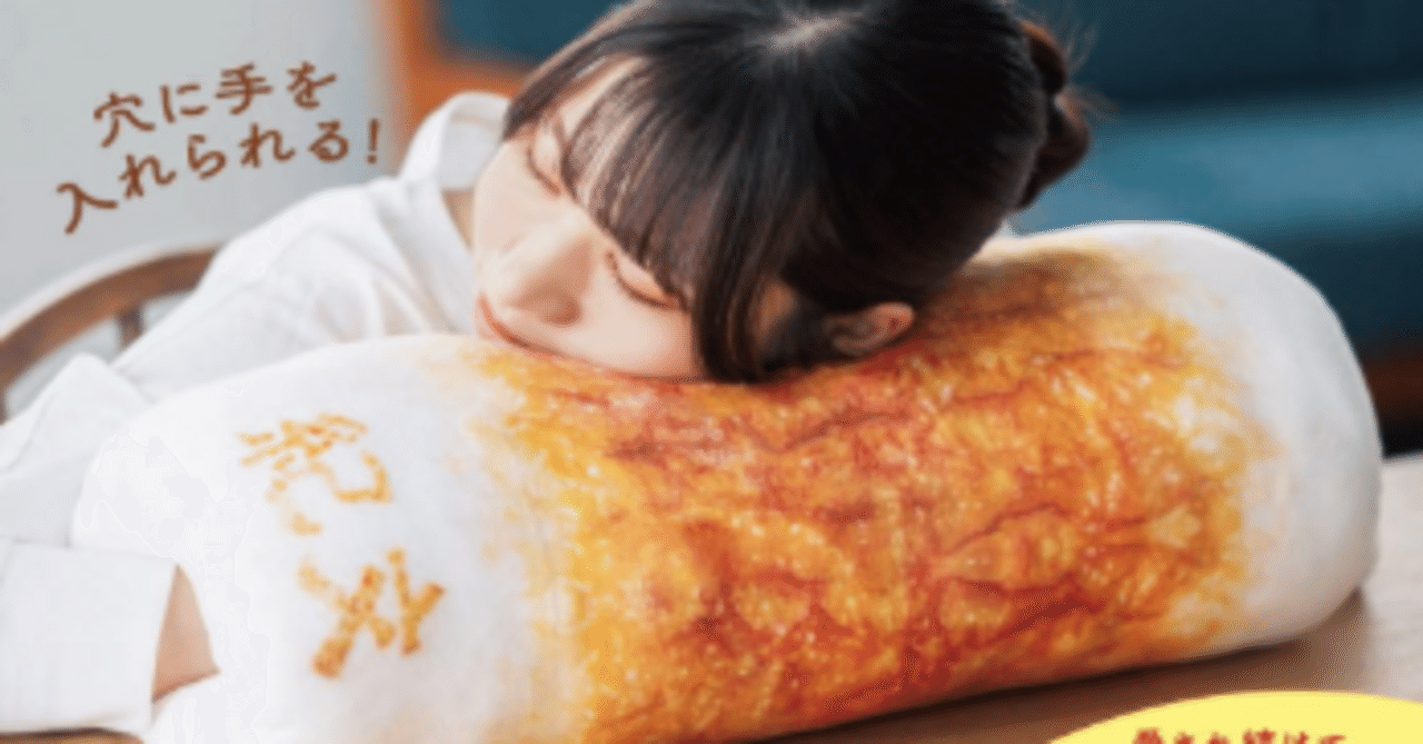 ちくわ、抱いてみませんか？──「紀文のおひるねちくわクッションBOOK