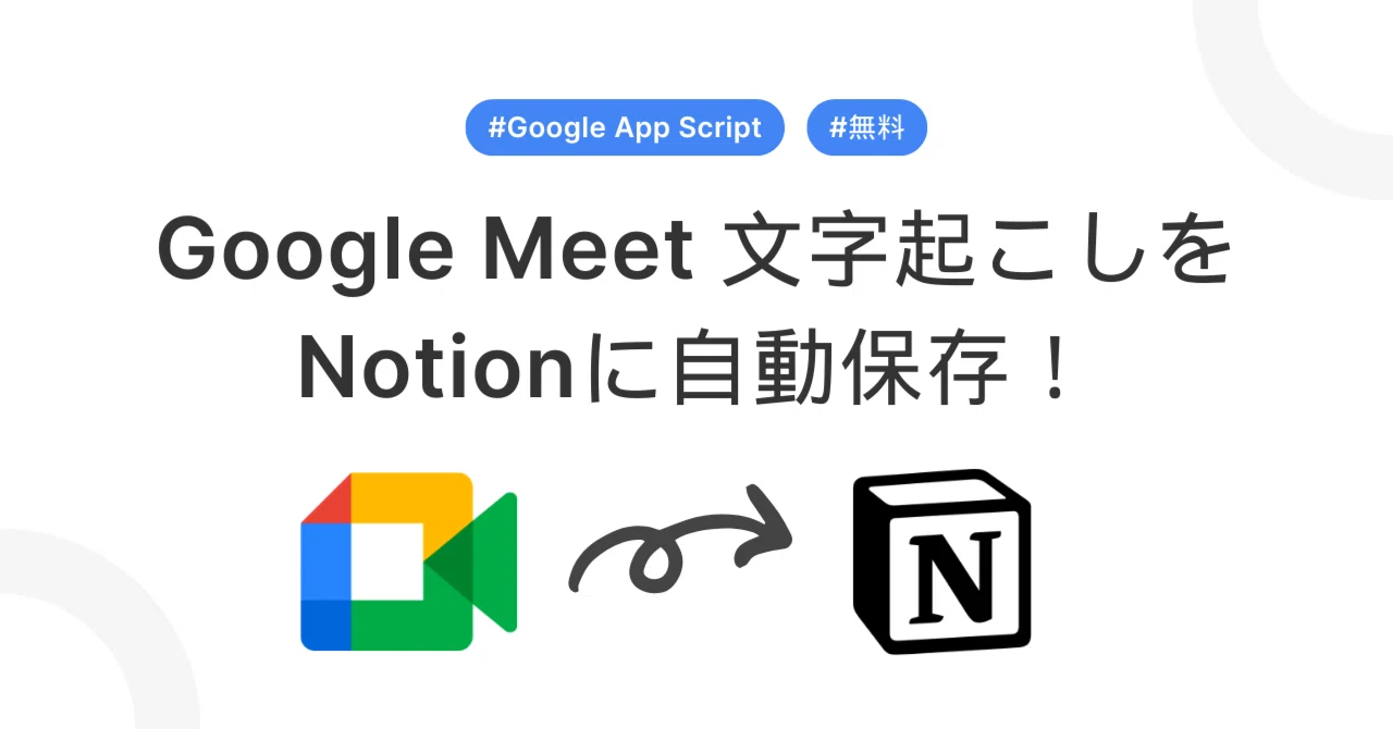 Google Apps Script to Automatically Save Google Meet Transcripts to ...