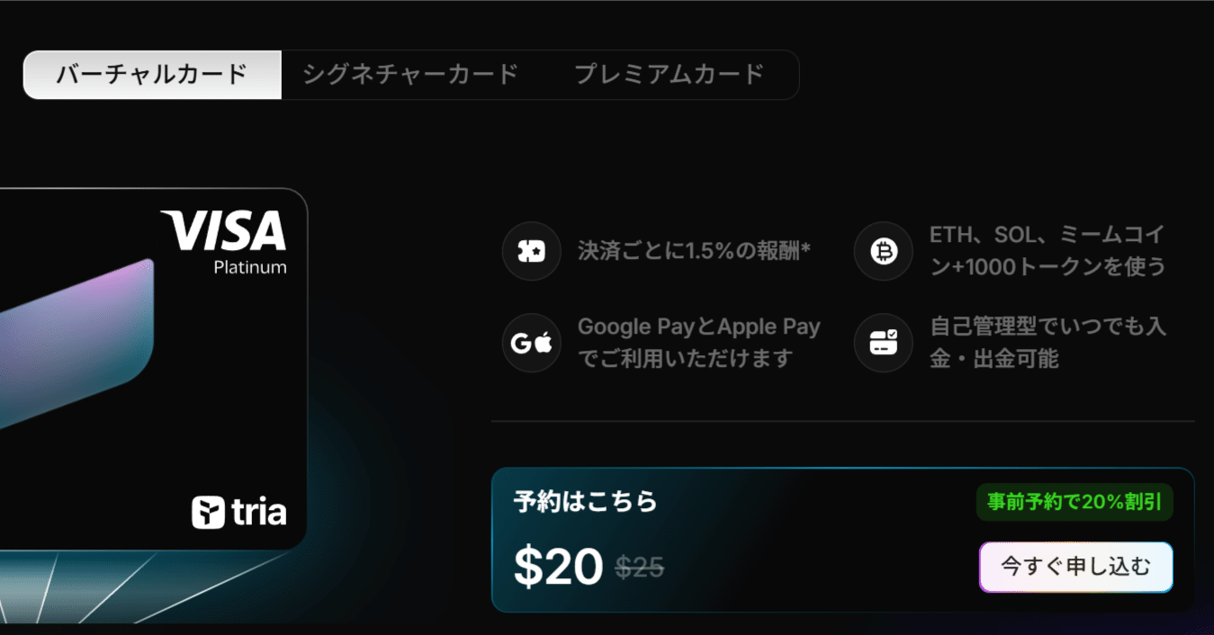 Tria仮想通貨カードのアフィリエイトコード(紹介プログラム)の発行方法｜暗号資産決済ができる人気のカード｜ひなた@マレーシアで仮想通貨 をやりたい人、おいでー◝(⑅•ᴗ•⑅)◜