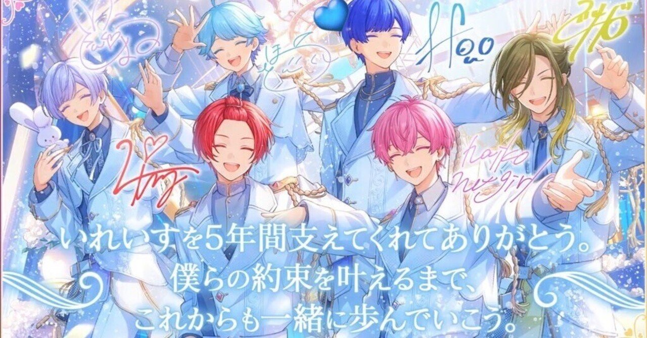 いれいす 5周年｜まなちむ💮